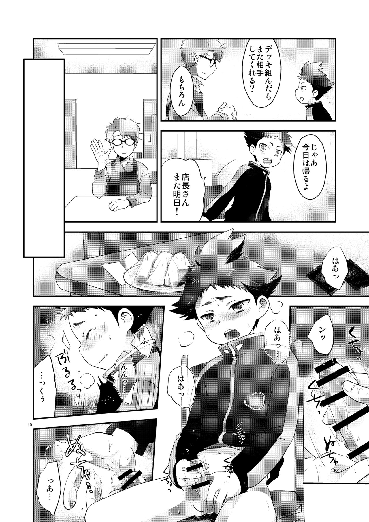 Sabishikunai kara ne - Page 9