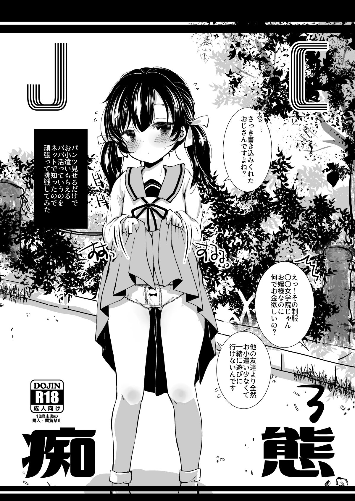 Shoujo Chitai - Page 25
