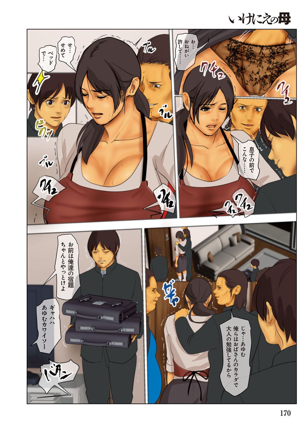 Ikenie no Haha - Page 170