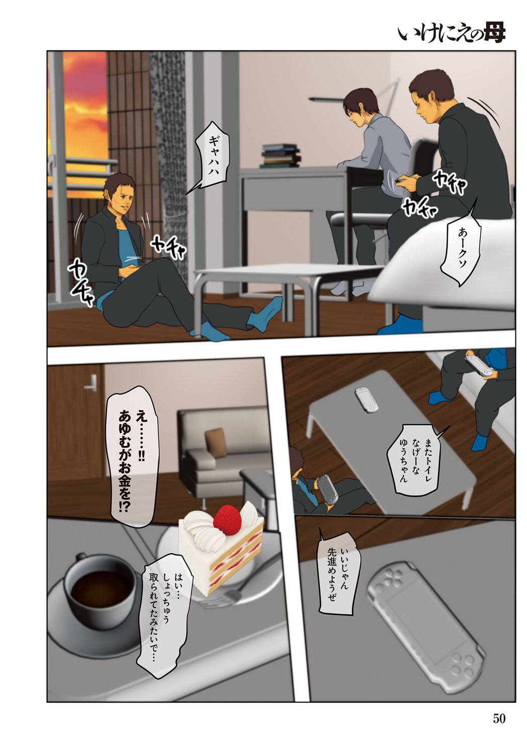 Ikenie no Haha - Page 50