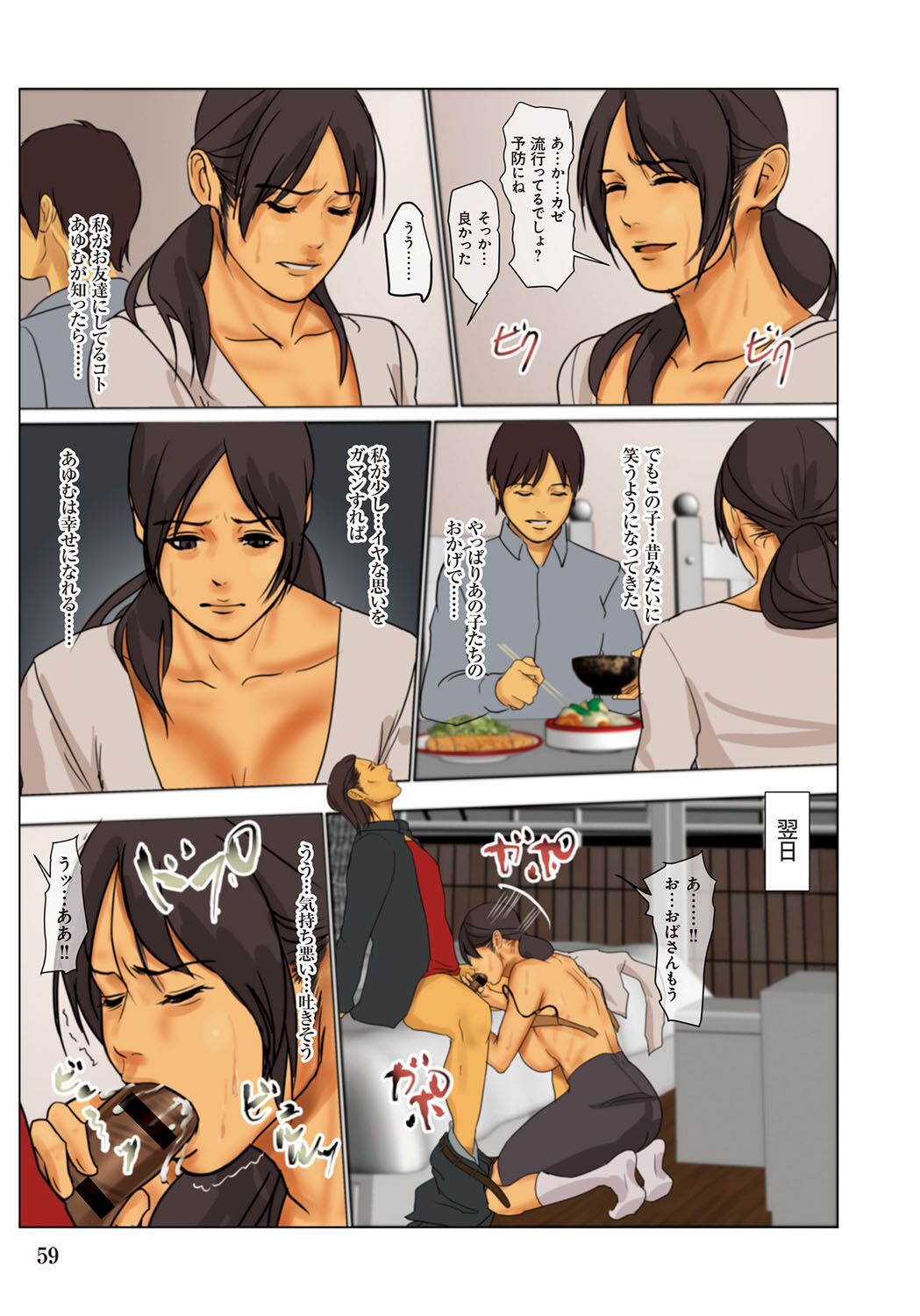 Ikenie no Haha - Page 59