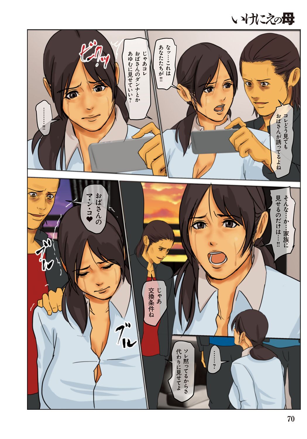 Ikenie no Haha - Page 70