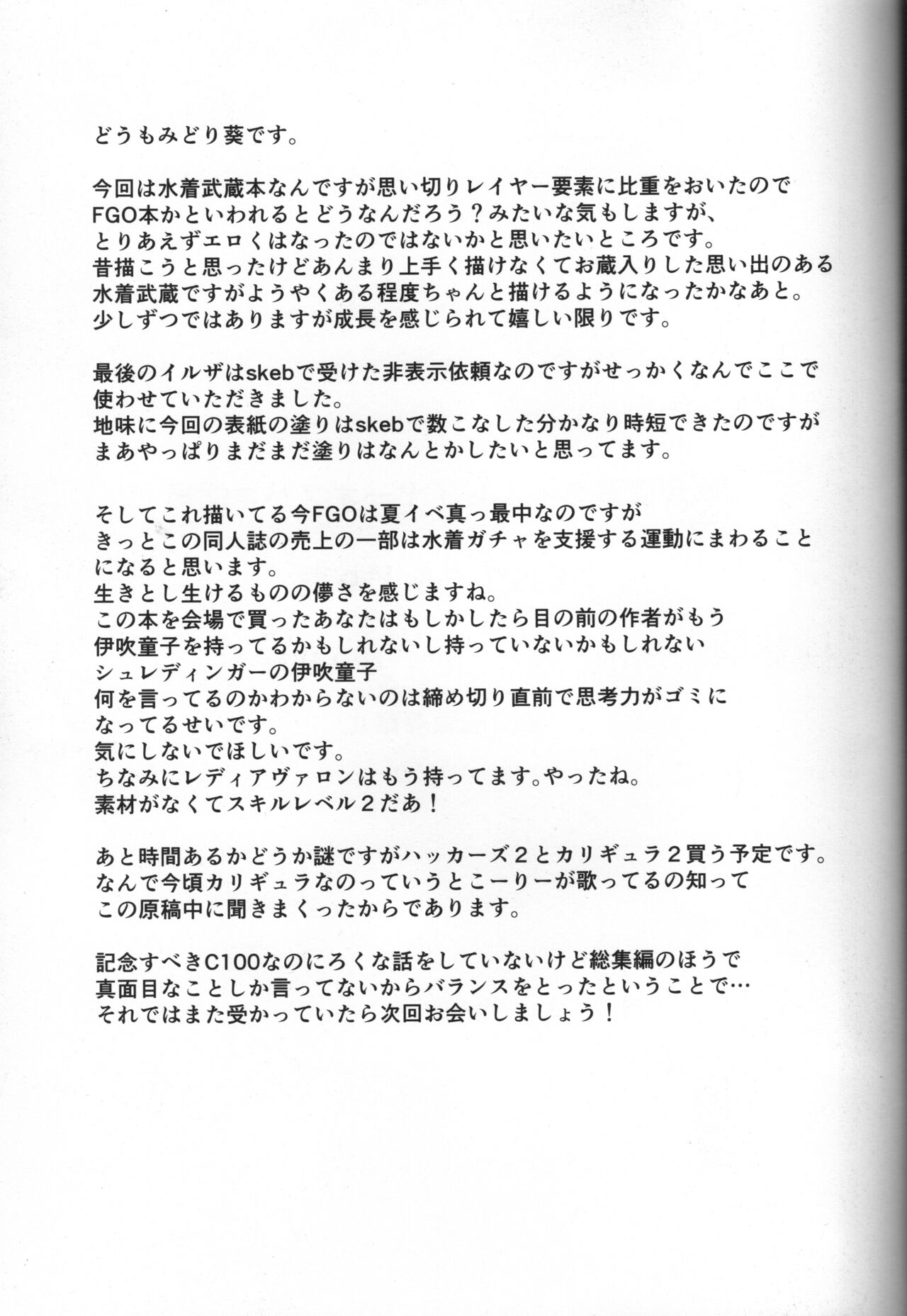 Mizugi Musashi-chan Layer Off-Pako Kosatsu - Page 15