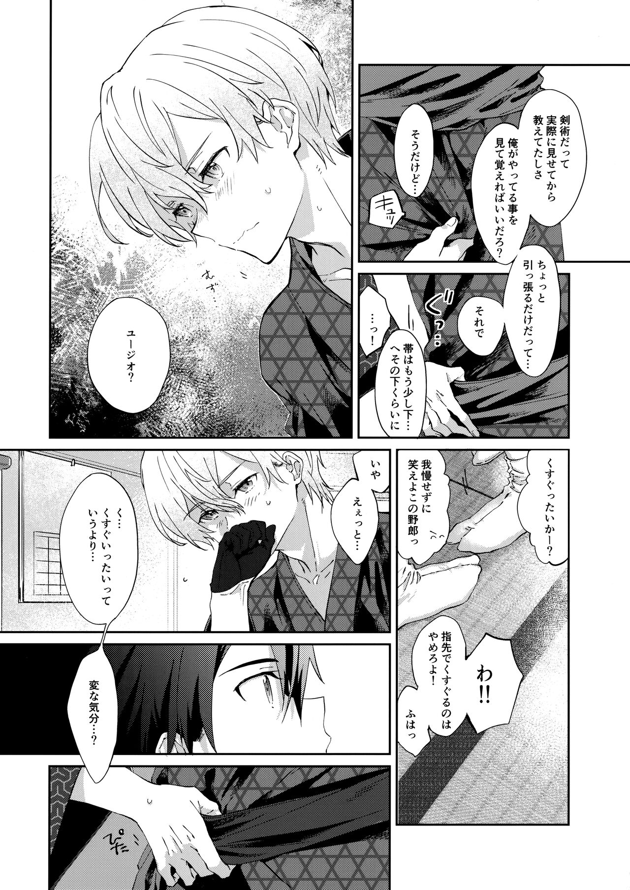 Ore no Aibou no Kimono no Kikata ga Machigatteiru。 - Page 7