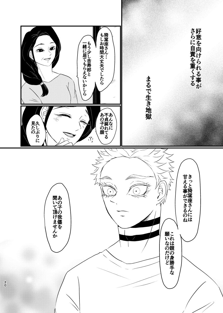 Koroshite mo, Ushinatte mo, Mata - Page 19