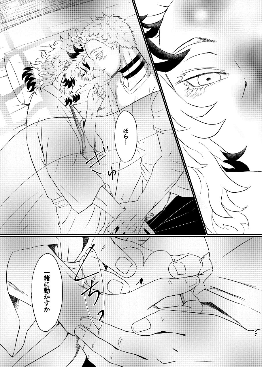 Koroshite mo, Ushinatte mo, Mata - Page 26