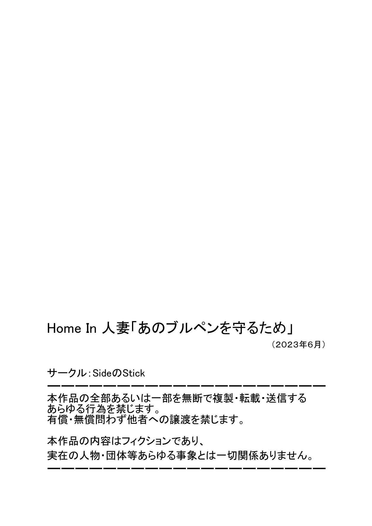 Home In Hitozuma "Ano Bullpen o Mamoru Tame" - Page 86