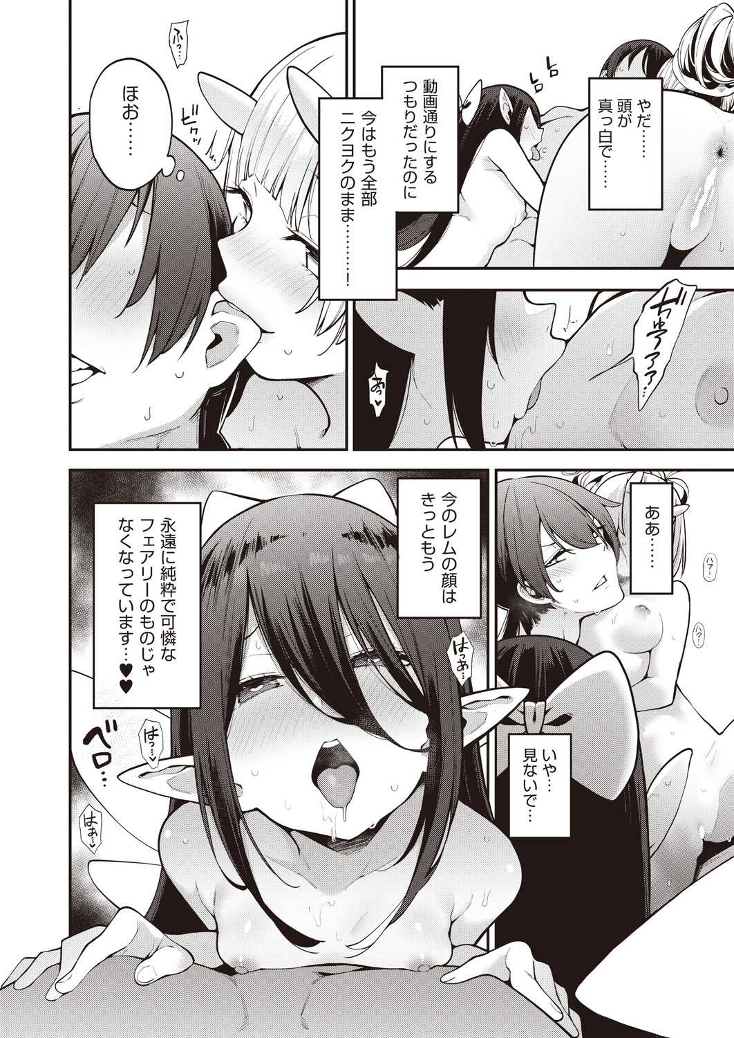 Yousei Harem Daibakuhatsu Ch. 3 - Page 22