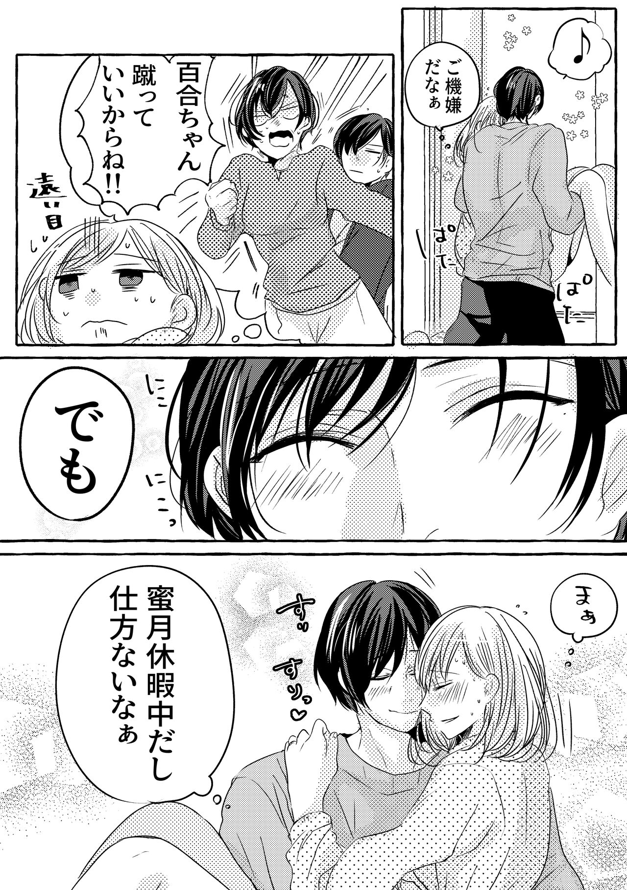 Mitsugetsu no Ookami-san wa Tomaremasen. - Page 36