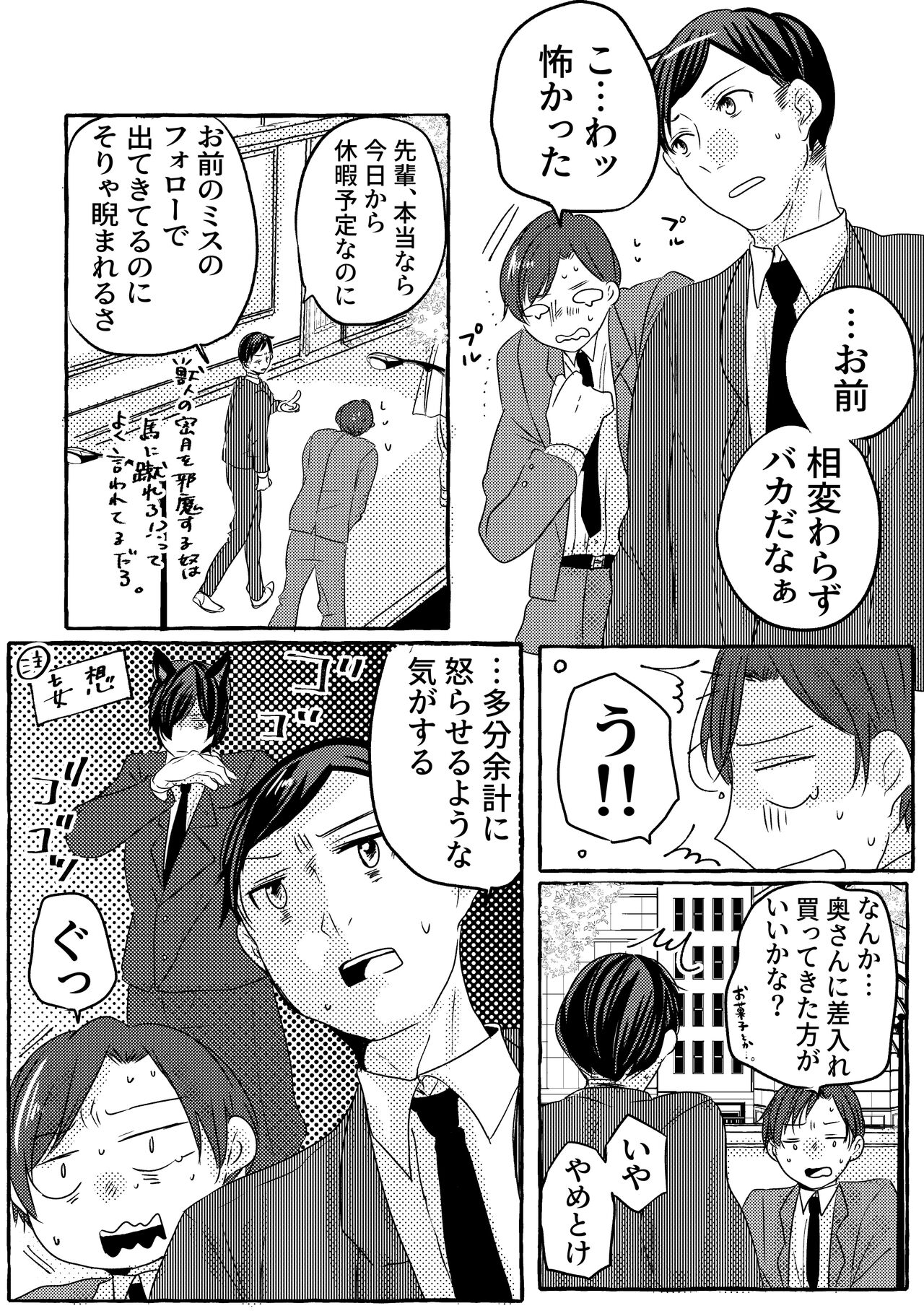 Mitsugetsu no Ookami-san wa Tomaremasen. - Page 38