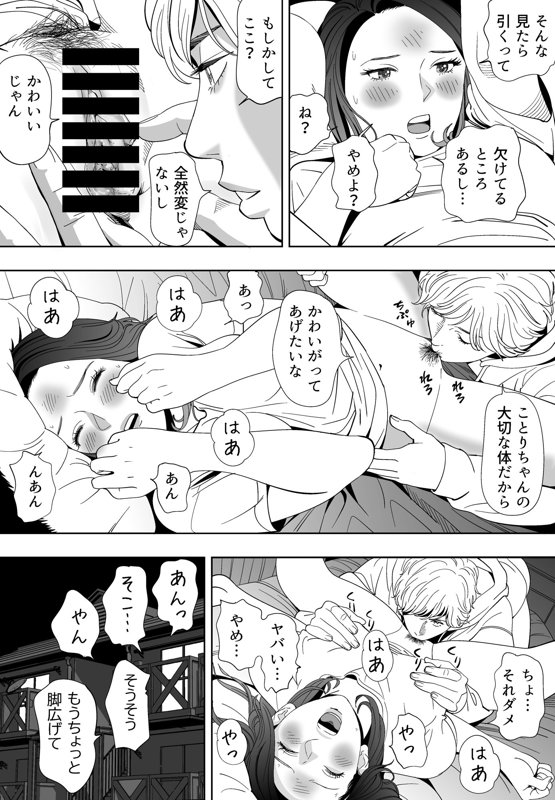 Aoi Kotori - Page 114