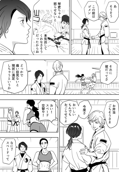 Aoi Kotori - Page 42