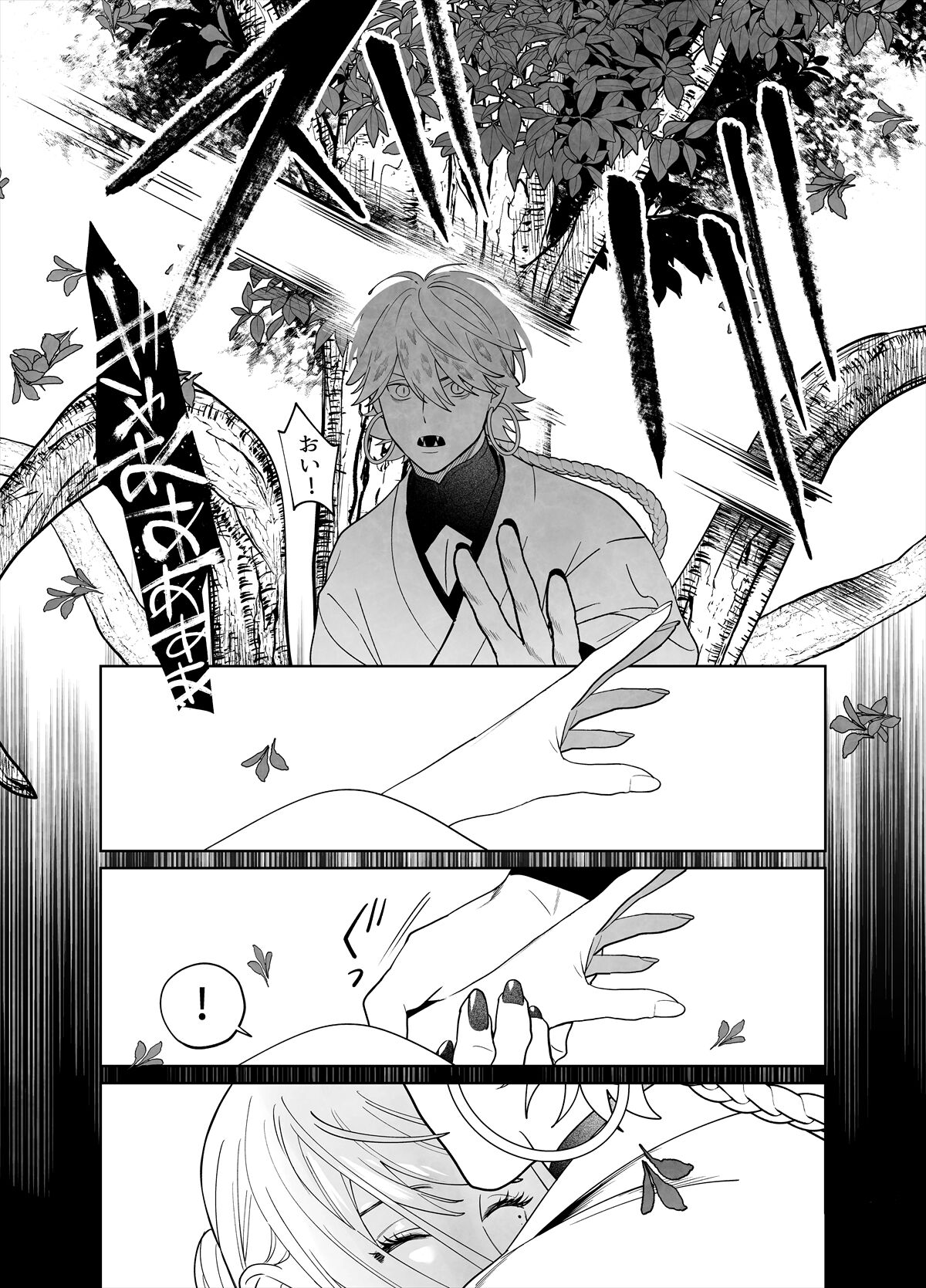 Raimei to Zansetsu - Page 15