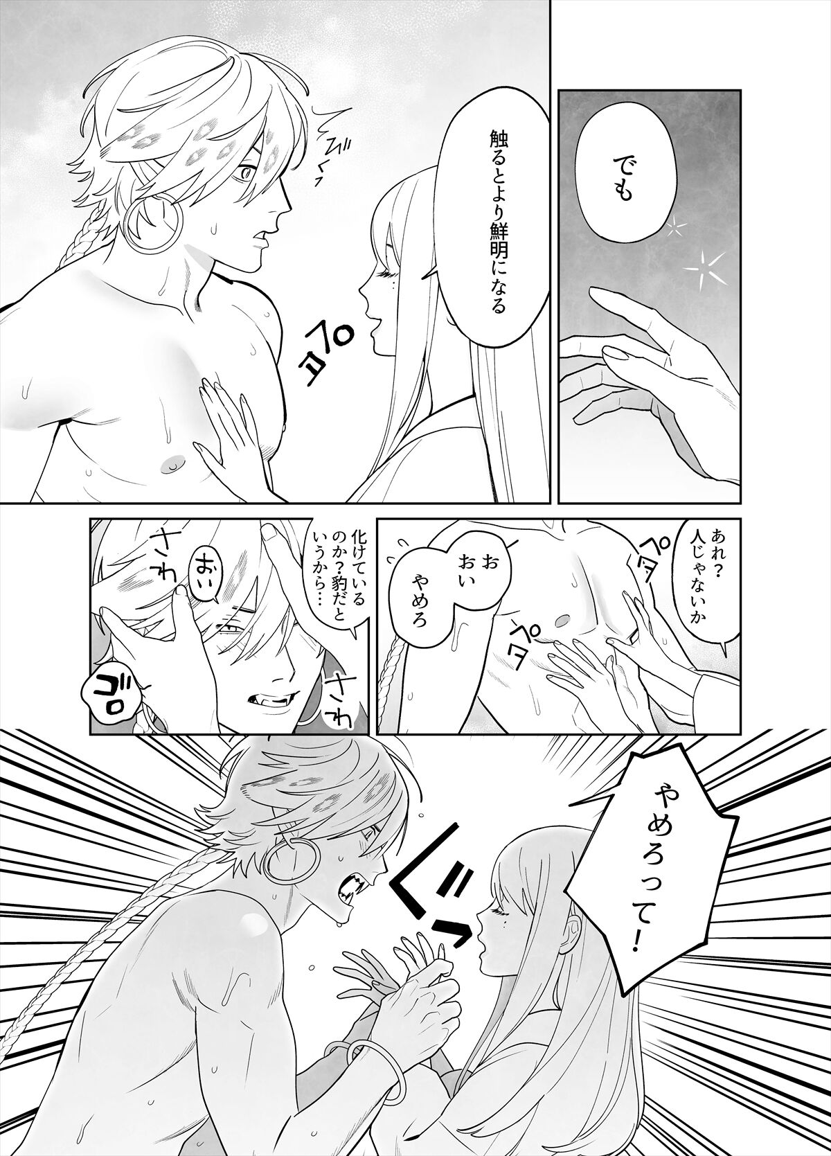 Raimei to Zansetsu - Page 24