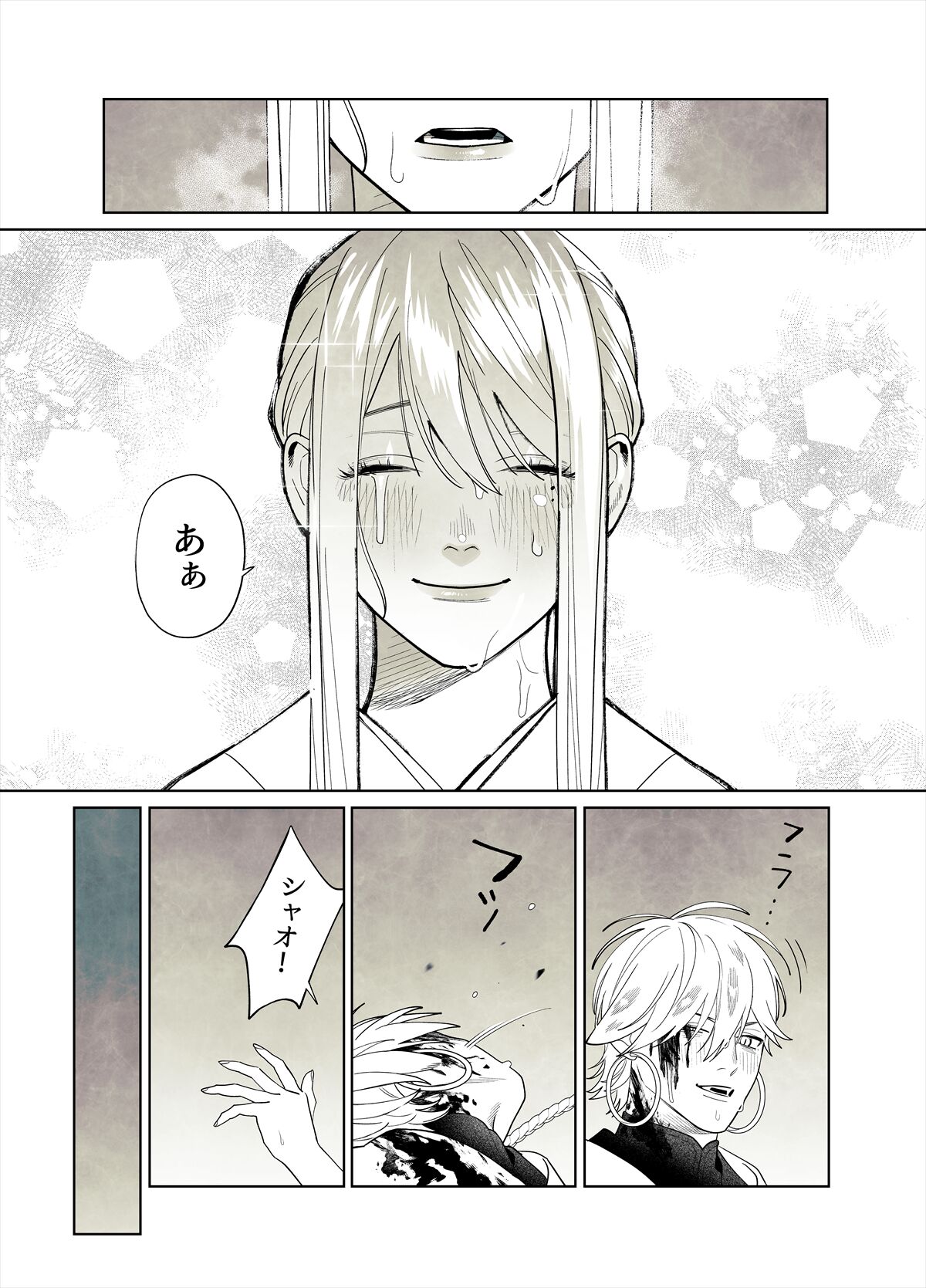 Raimei to Zansetsu - Page 59