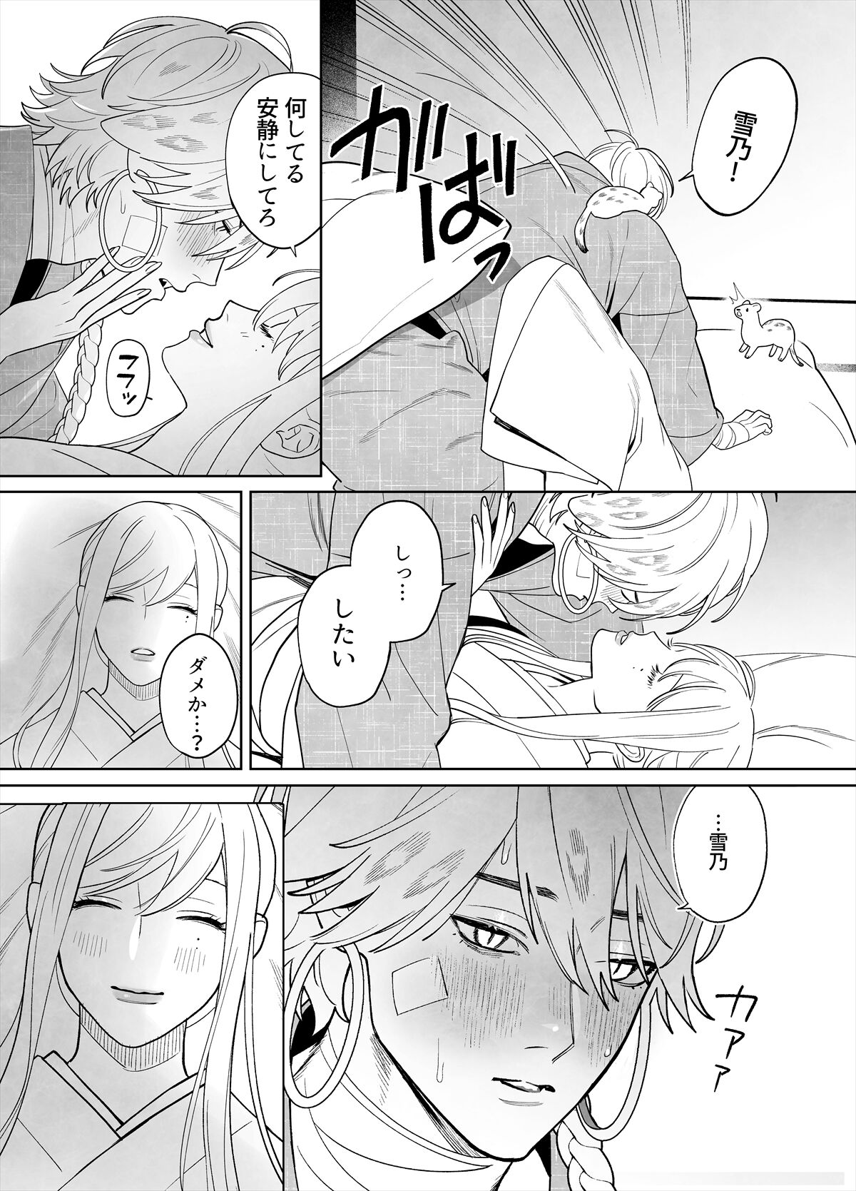 Raimei to Zansetsu - Page 64