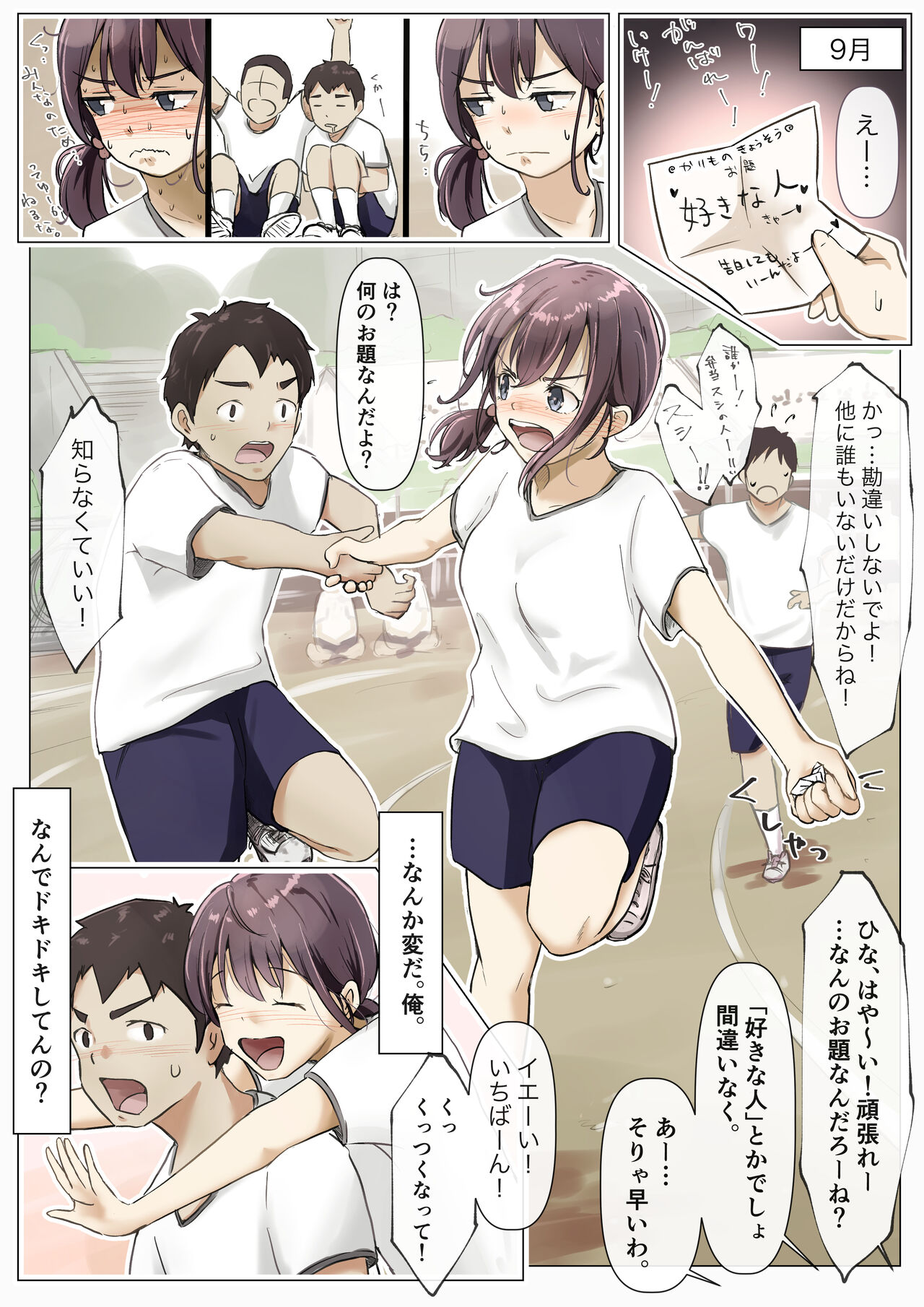 Kimi no Subete o Ubau made - Page 13