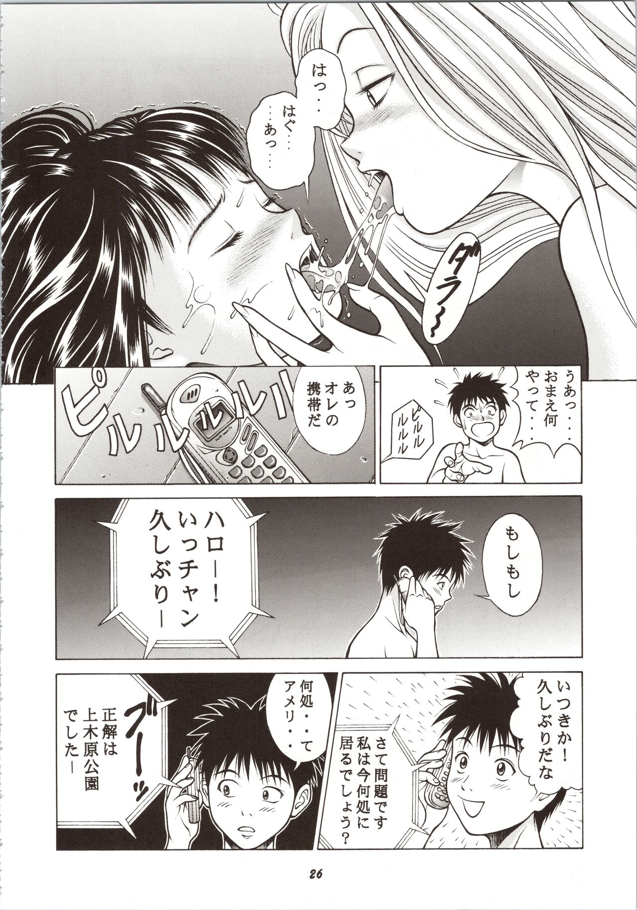 Fuwafuwarin Lotus+ - Page 26
