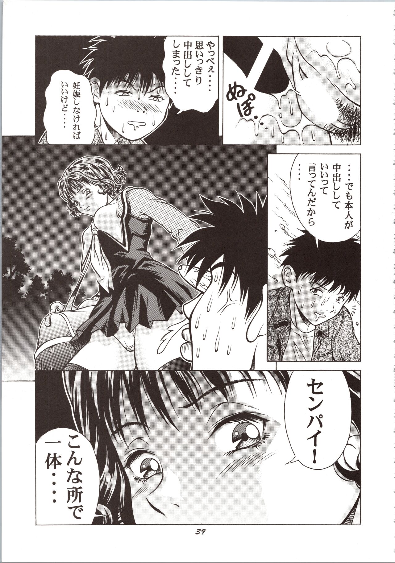 Fuwafuwarin Lotus+ - Page 39