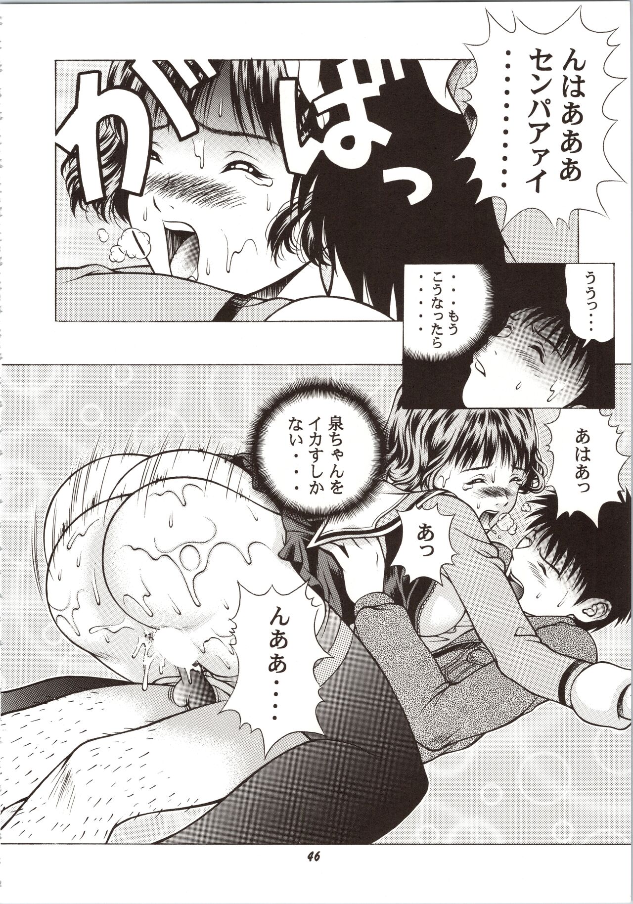 Fuwafuwarin Lotus+ - Page 46