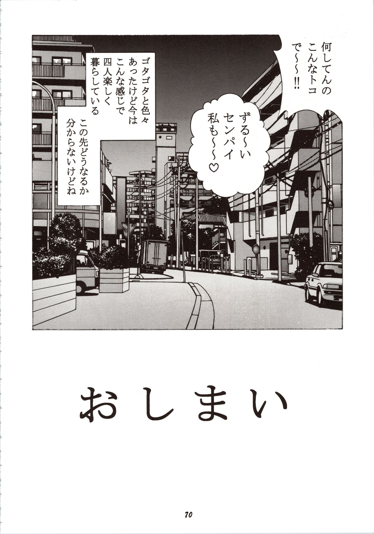 Fuwafuwarin Lotus+ - Page 70