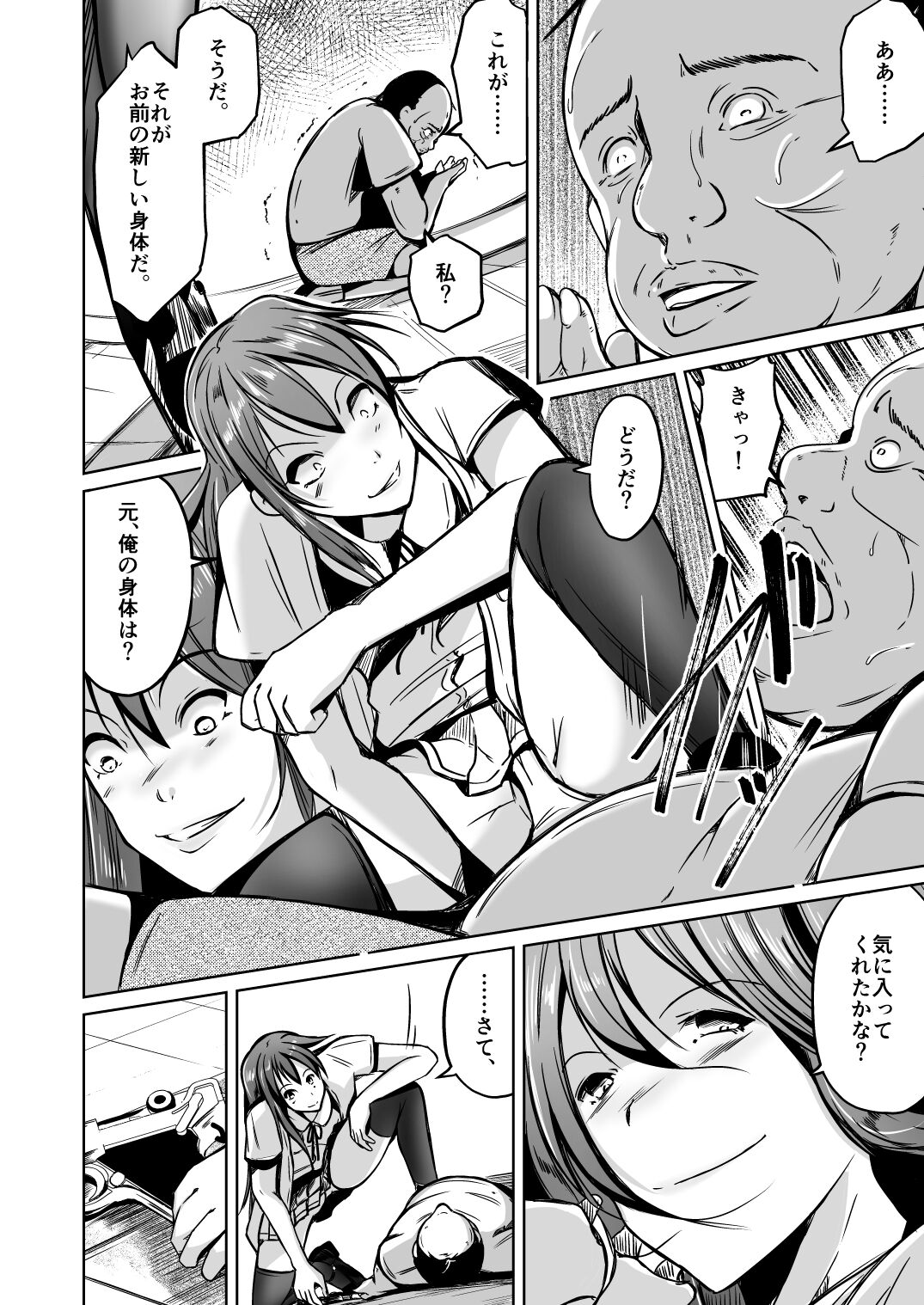 Tamashii o Nukitoru Juu Re: Write Daiichibu - Page 12