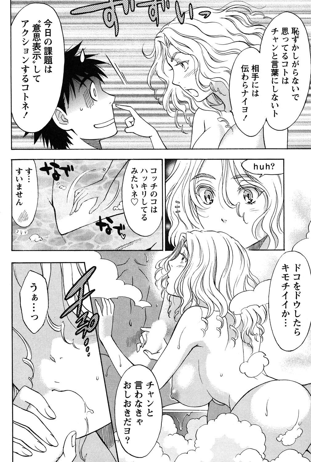 Eroshigusa - Page 103