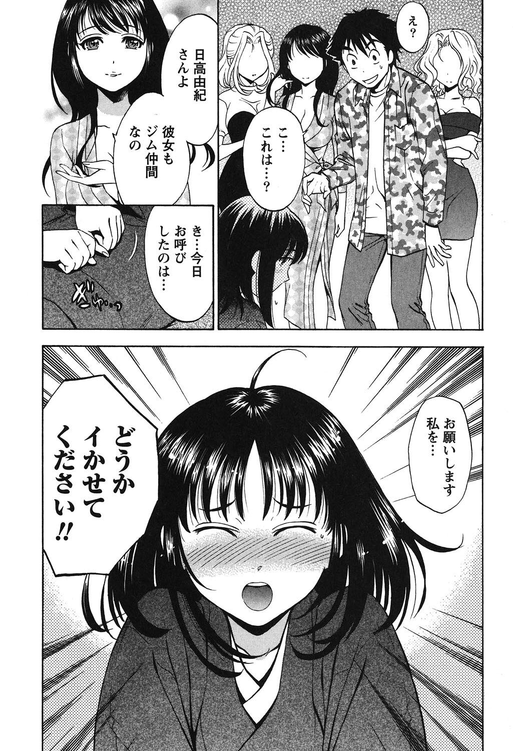 Eroshigusa - Page 117
