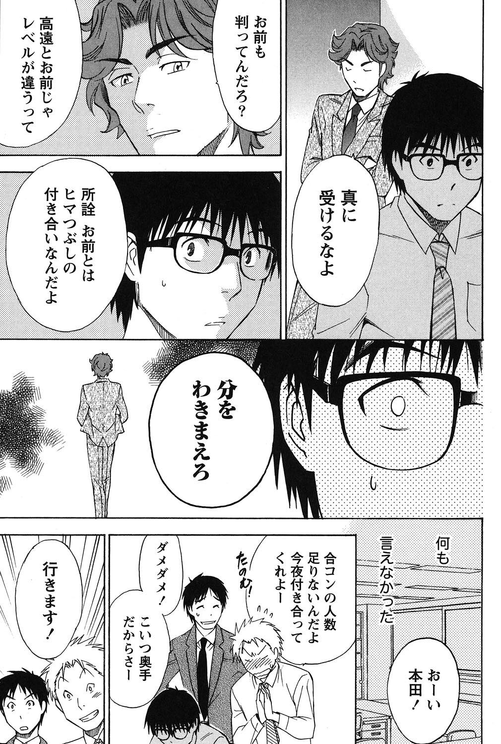 Eroshigusa - Page 12