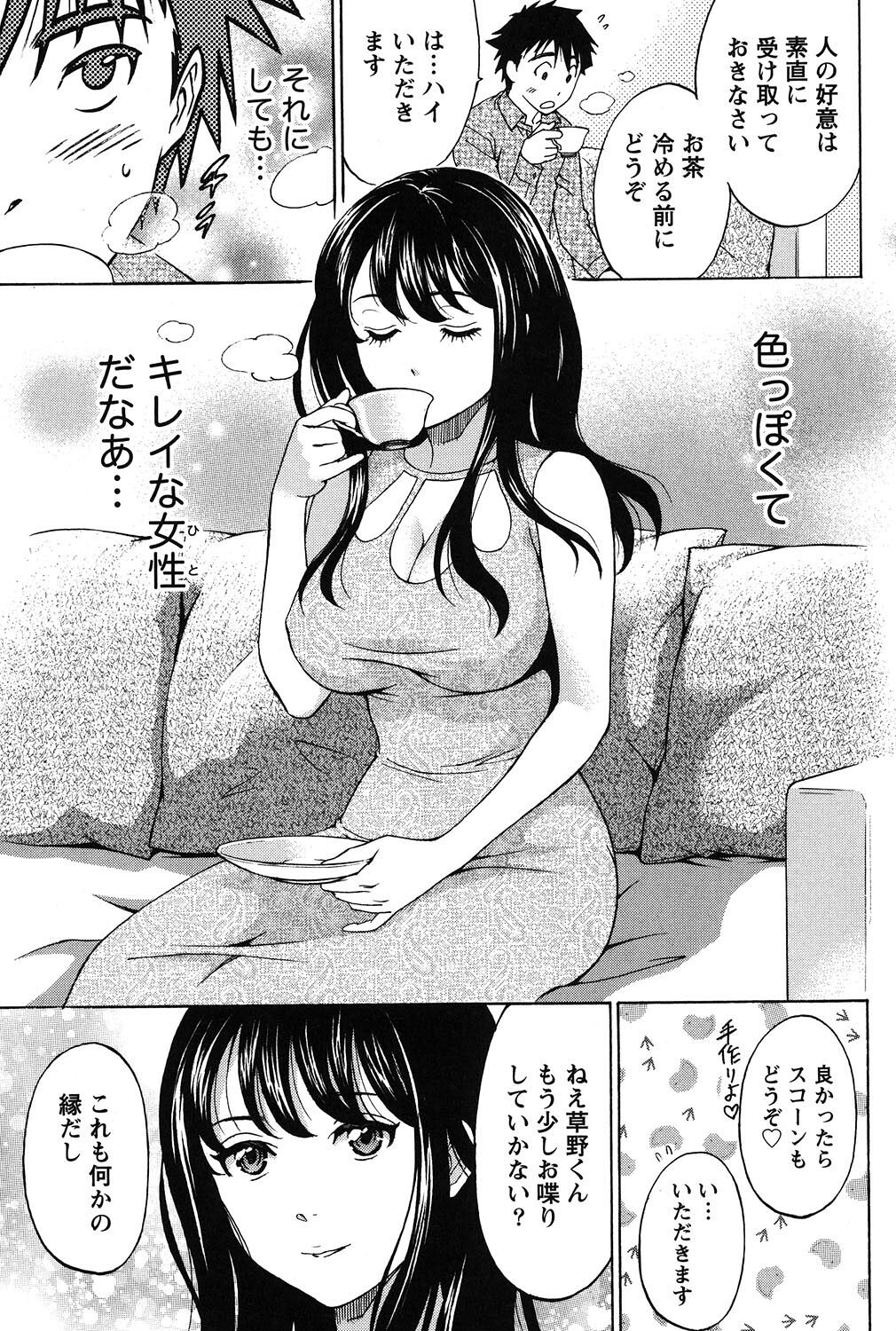 Eroshigusa - Page 80