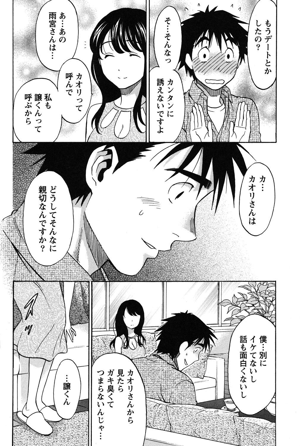 Eroshigusa - Page 83