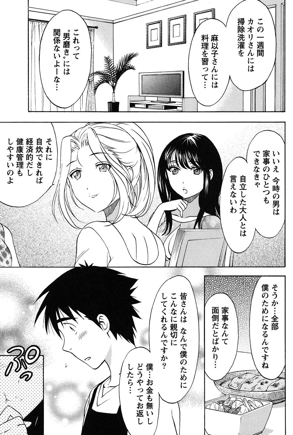 Eroshigusa - Page 98