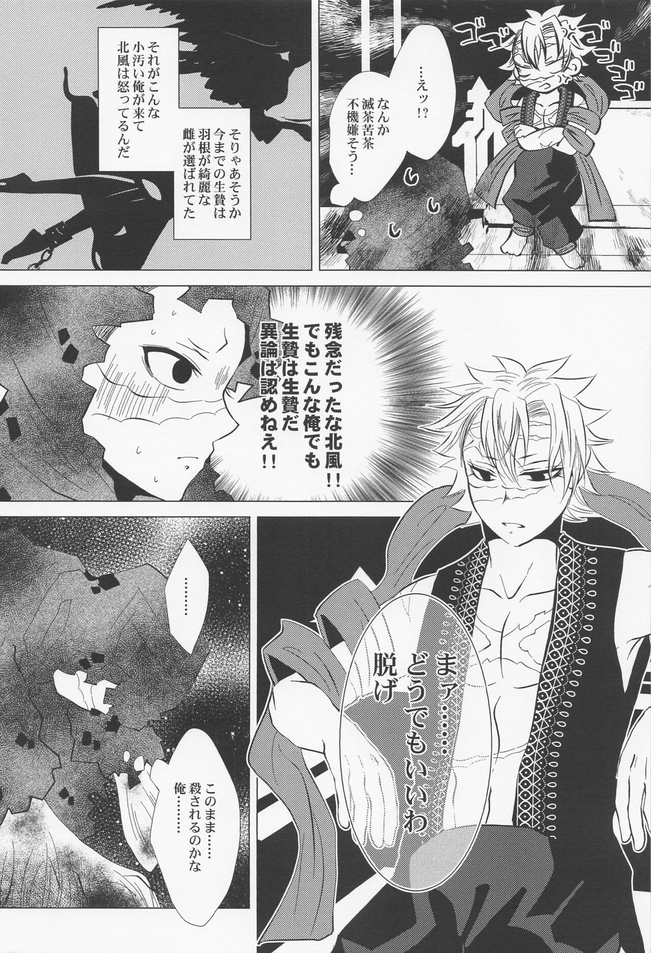 Kitakaze to Minikui Ahiru no Ko - Page 11