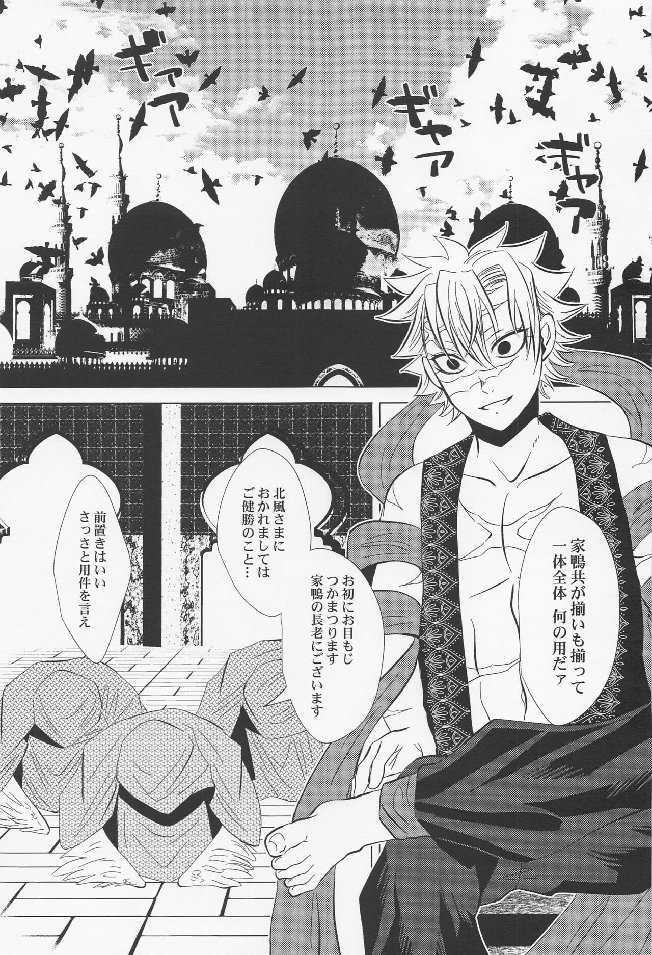 Kitakaze to Minikui Ahiru no Ko - Page 34