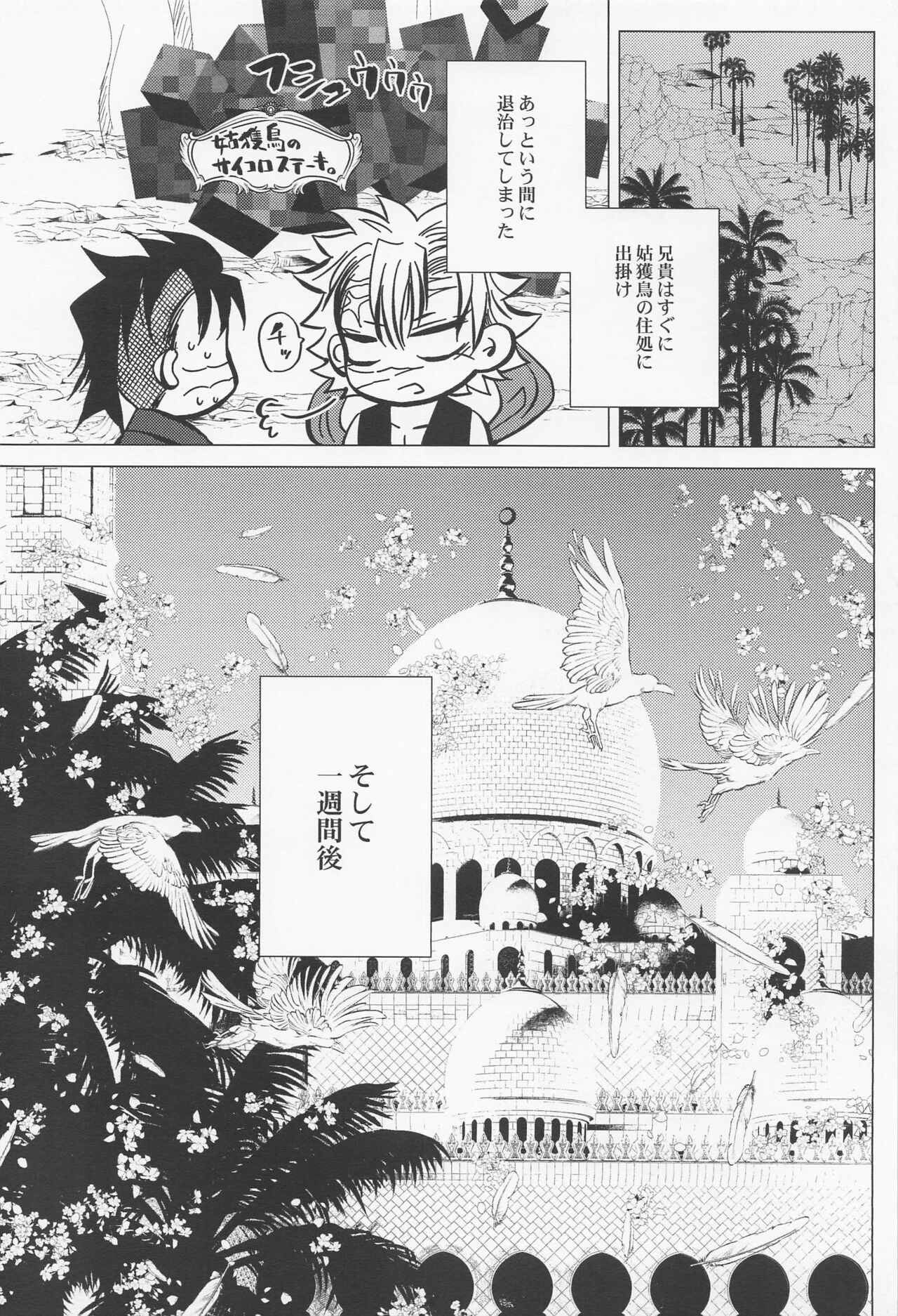 Kitakaze to Minikui Ahiru no Ko - Page 41