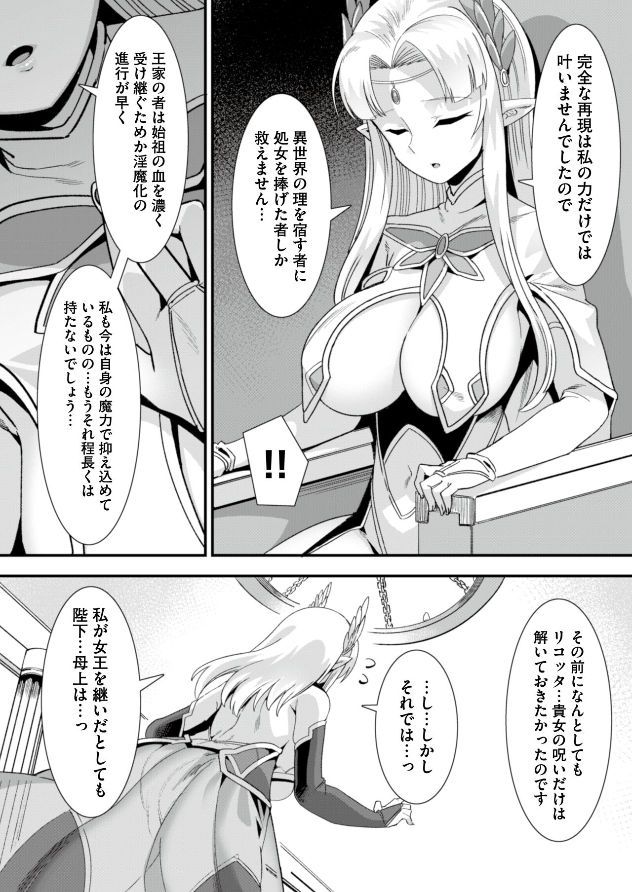 Oujo to Himekishi o Party de Rouraku shite Yotsugi o Tsukutte Boukoku o Sukuu Tame ni Harem Ecchi - Page 8