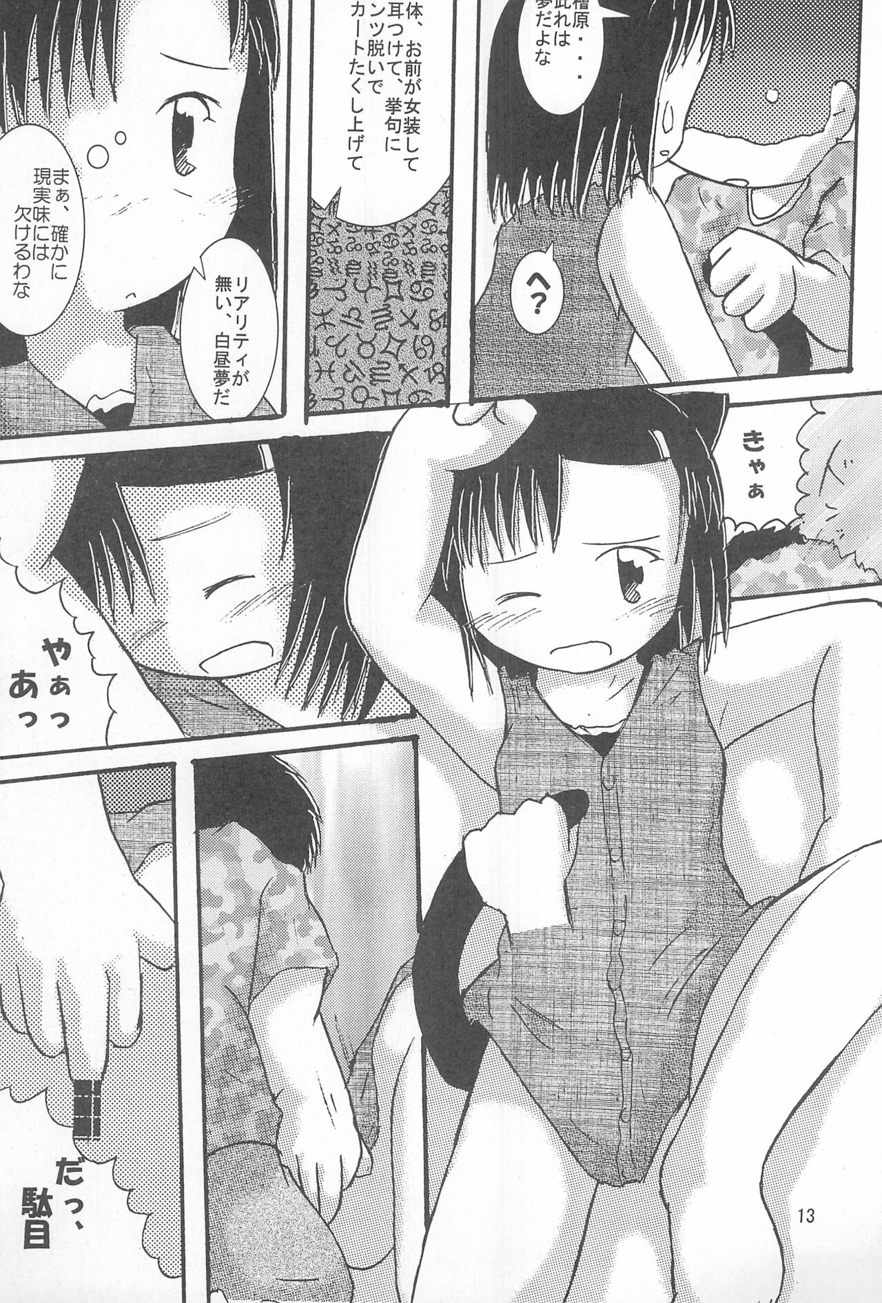 Nekomimi Kanwa Sono Ni - Page 13