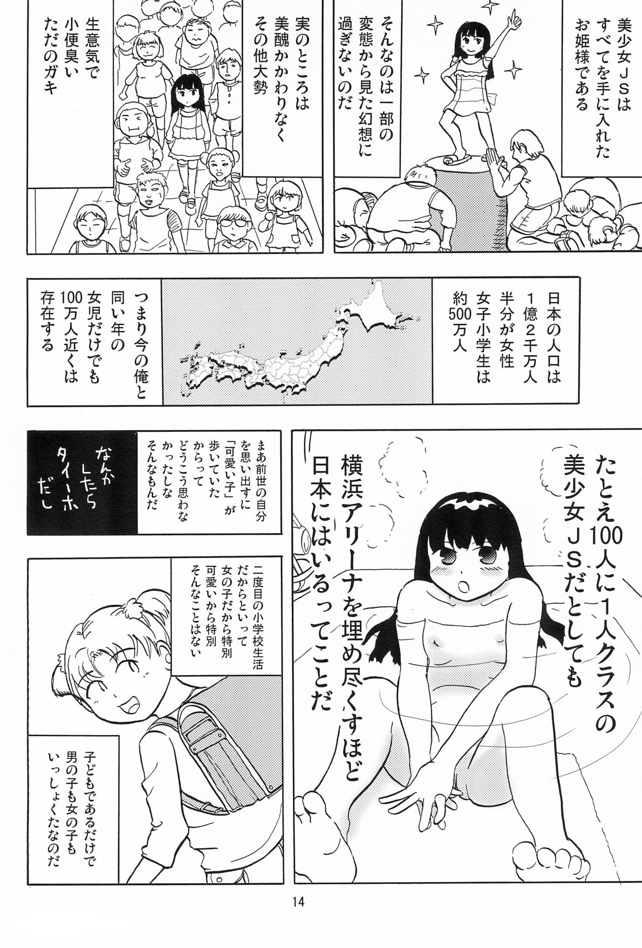 Joshi Shougakusei Nikki 1 - Page 16