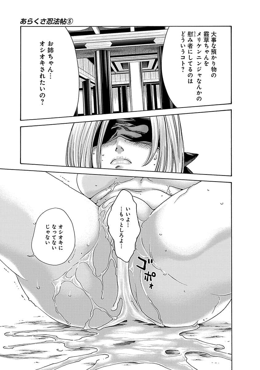 Araxa Ninpo-Cho Vol.5 - Page 113