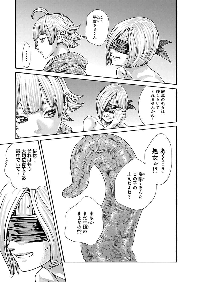 Araxa Ninpo-Cho Vol.5 - Page 125