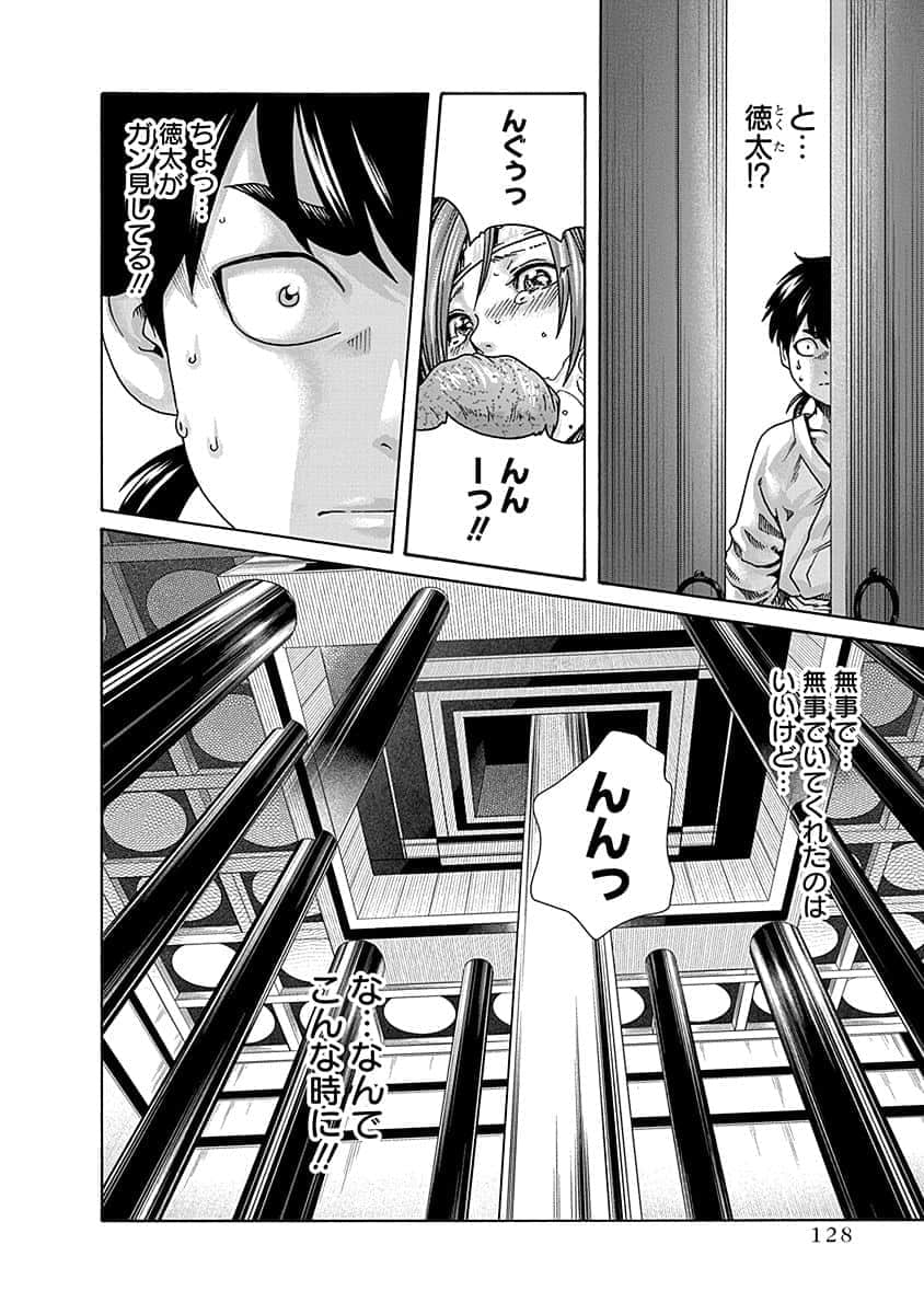 Araxa Ninpo-Cho Vol.5 - Page 130