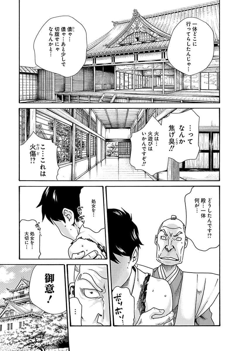 Araxa Ninpo-Cho Vol.5 - Page 143