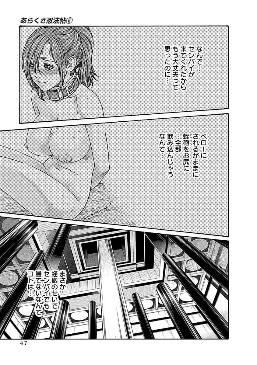 Araxa Ninpo-Cho Vol.5 - Page 49