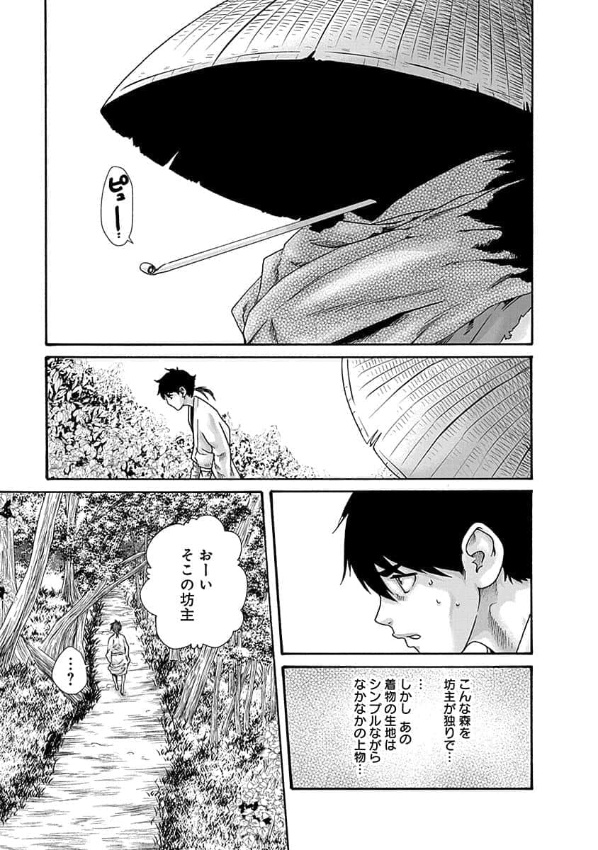 Araxa Ninpo-Cho Vol.5 - Page 9