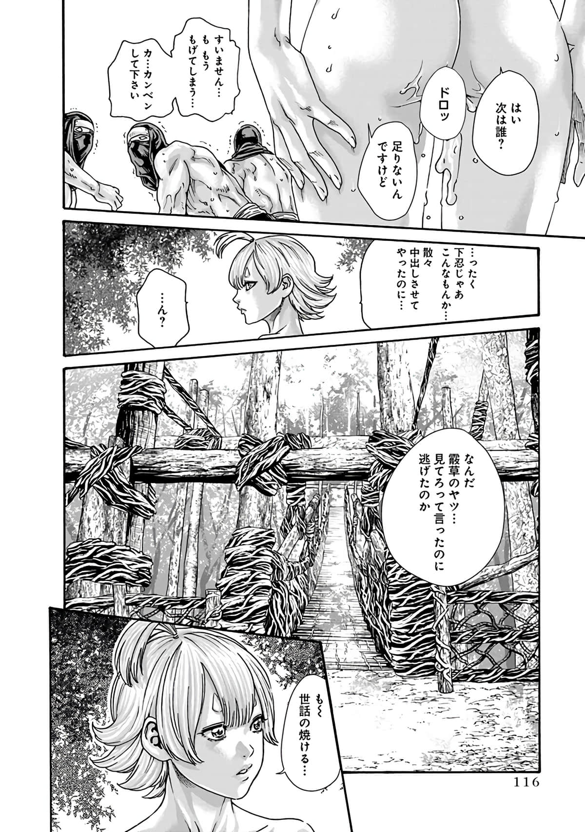 Araxa Ninpo-Cho Vol.6 - Page 118