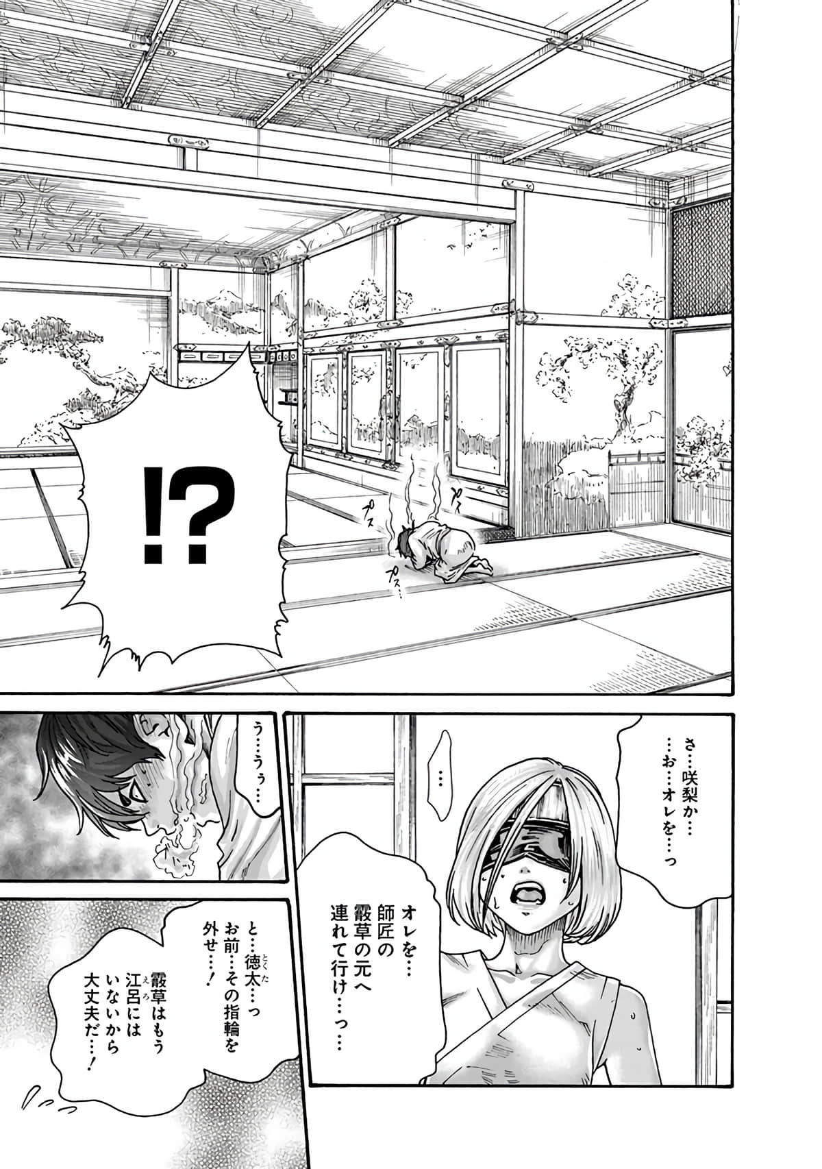 Araxa Ninpo-Cho Vol.6 - Page 125