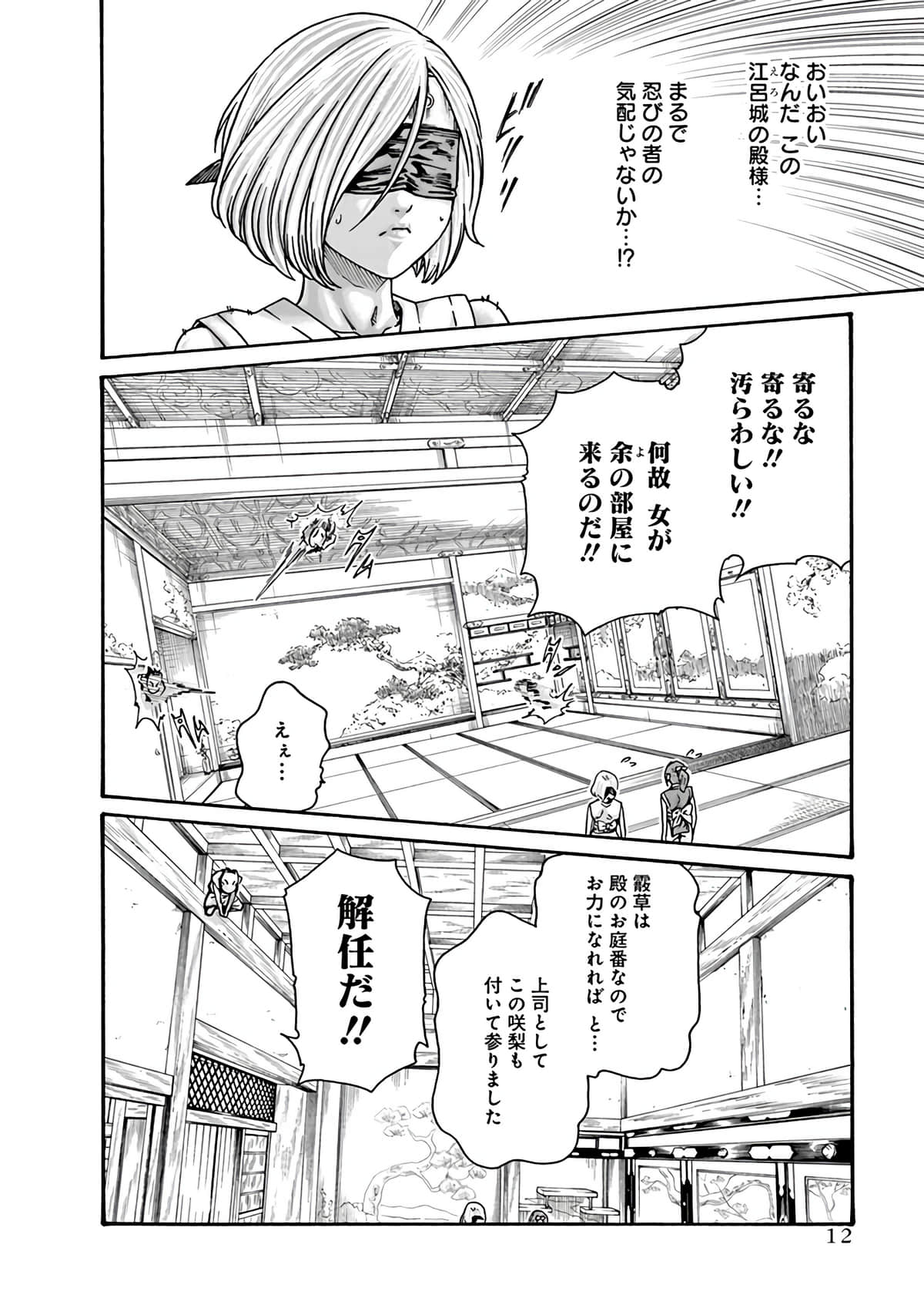 Araxa Ninpo-Cho Vol.6 - Page 14