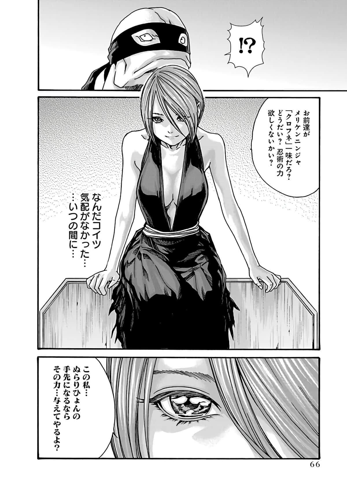 Araxa Ninpo-Cho Vol.6 - Page 68