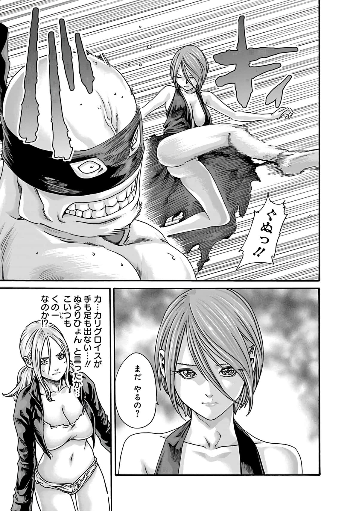 Araxa Ninpo-Cho Vol.6 - Page 73