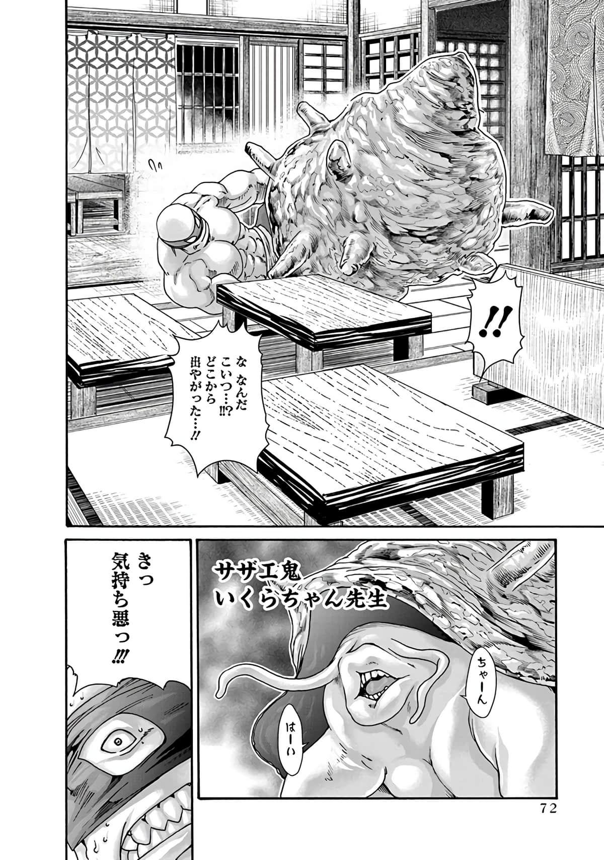 Araxa Ninpo-Cho Vol.6 - Page 74